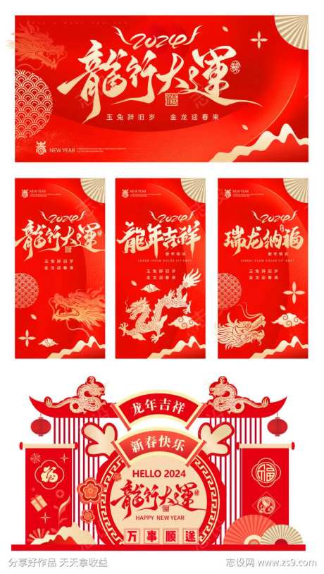 龙行大运背景板-采灵感-https://www.cailinggan.com/