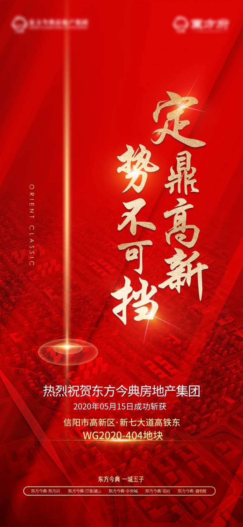 地产拿地摘地喜报红金海报-采灵感-cailinggan.com
