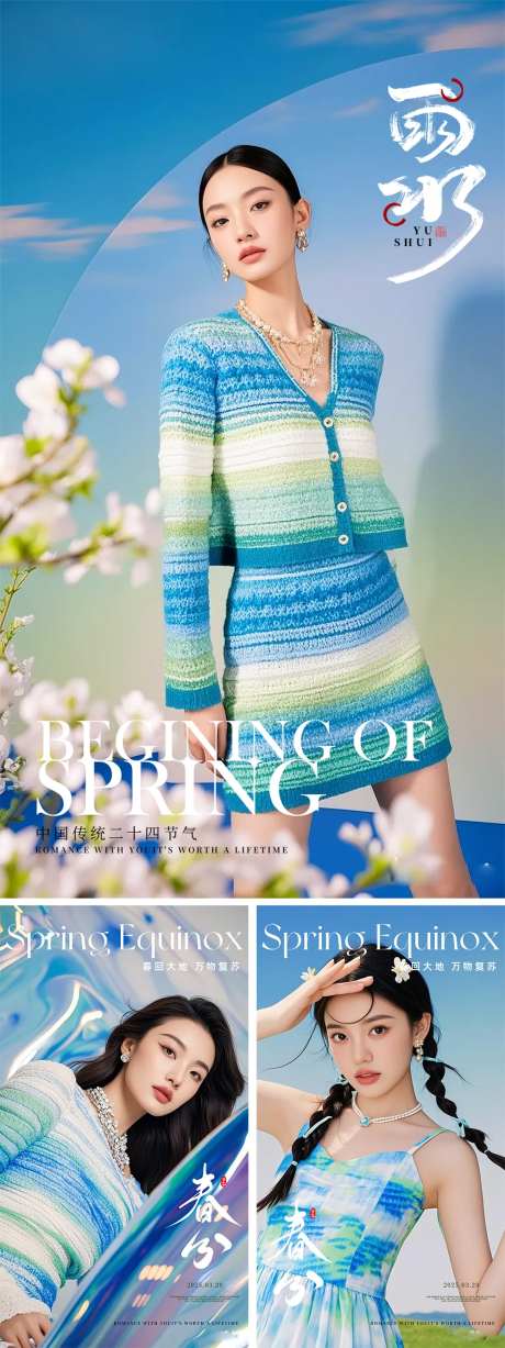 医美二十四节气早安图系列海报-采灵感-https://www.cailinggan.com/