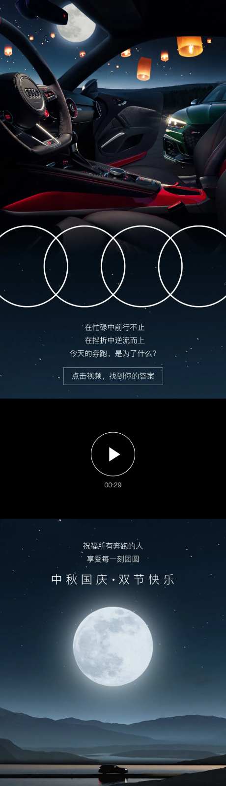 汽车视频底版中秋国庆双节快乐在忙碌中-采灵感-https://www.cailinggan.com/