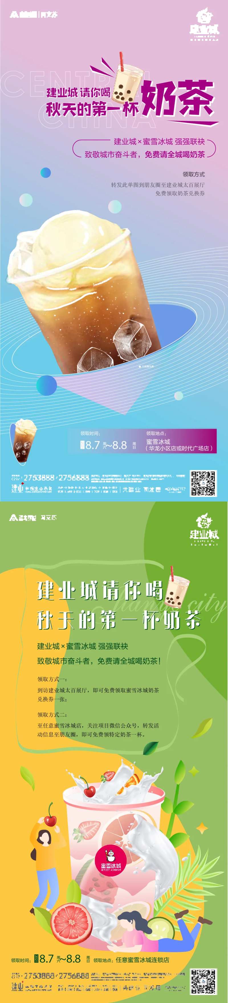 送奶茶朋友圈-采灵感-cailinggan.com