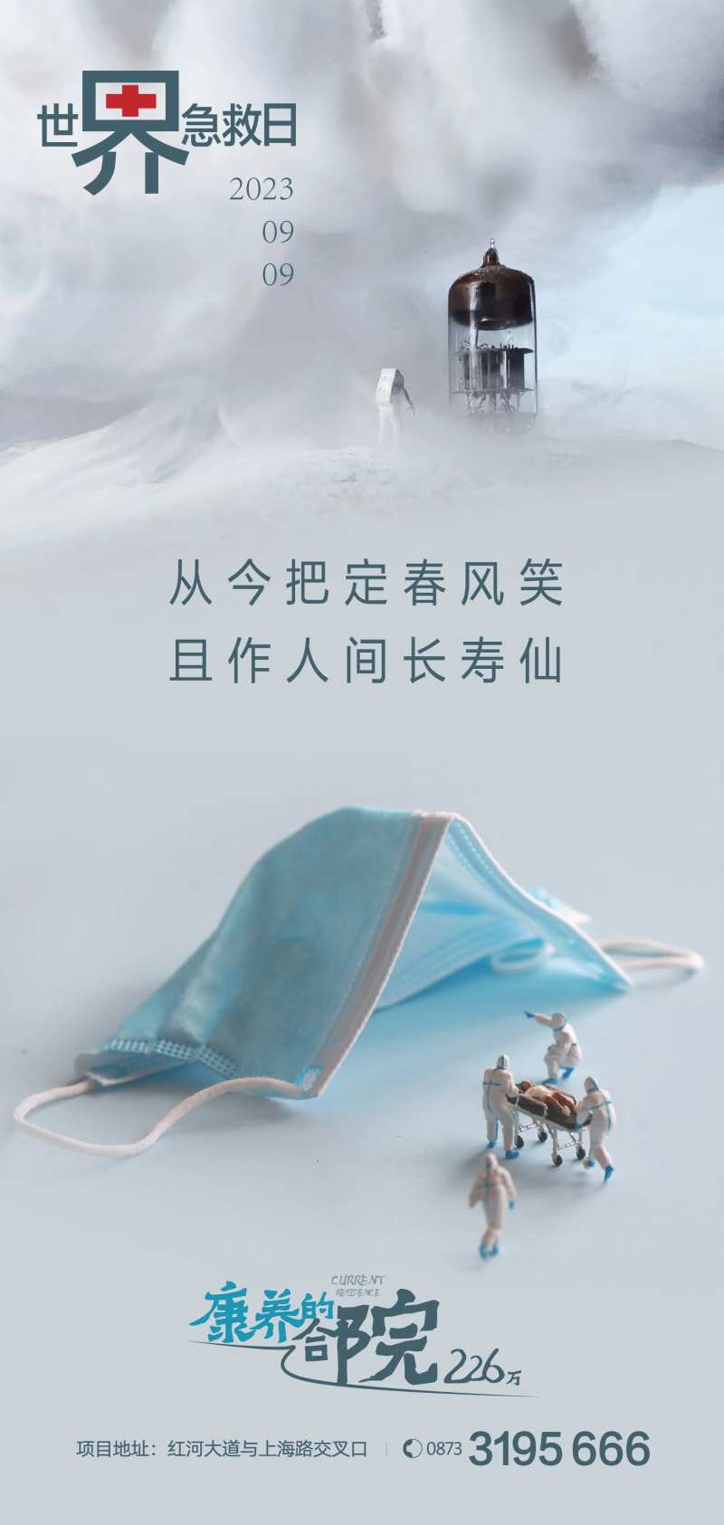 世界急救日海报-采灵感-cailinggan.com
