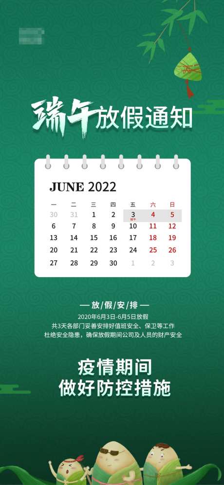 端午节放假通知-采灵感-https://www.cailinggan.com/