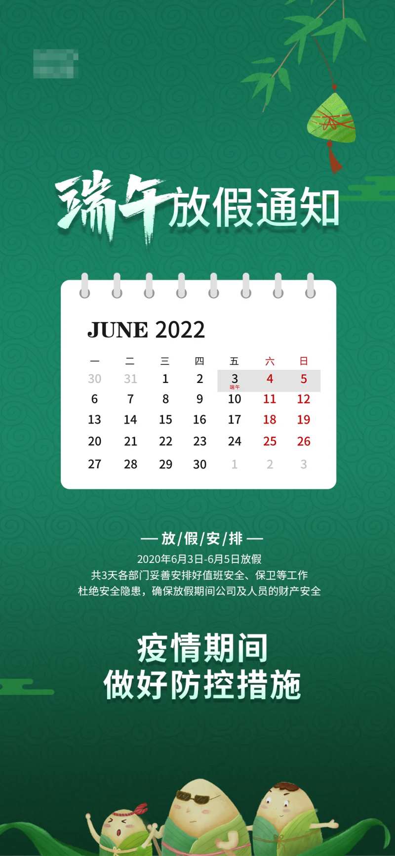 端午节放假通知-采灵感-cailinggan.com