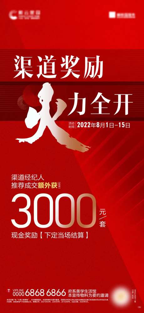 中介渠道海报-采灵感-https://www.cailinggan.com/