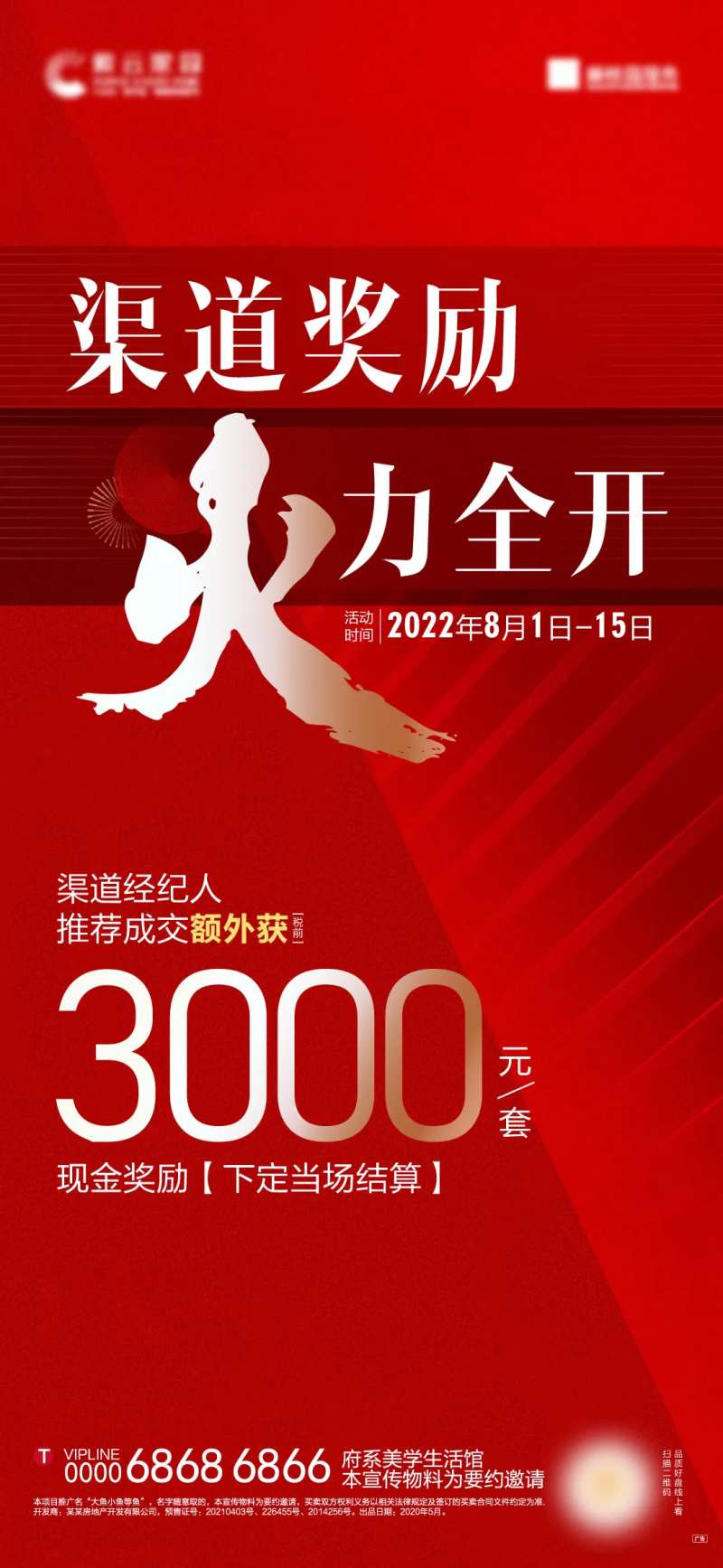 中介渠道海报-采灵感-cailinggan.com