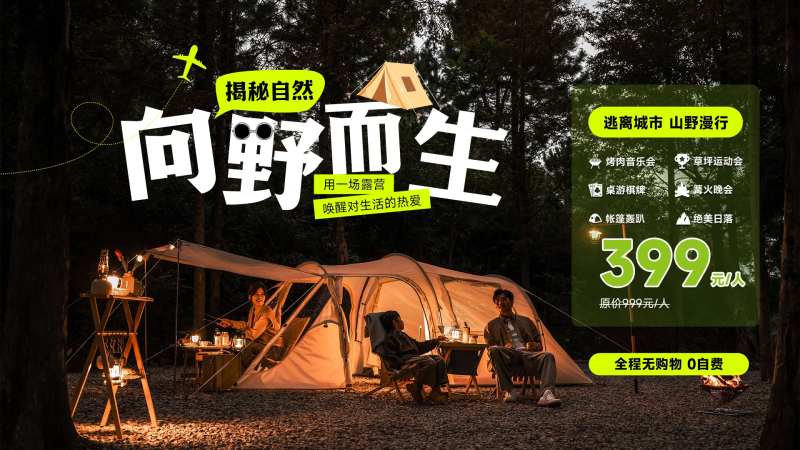 长假旅游出游春游海报-采灵感-cailinggan.com