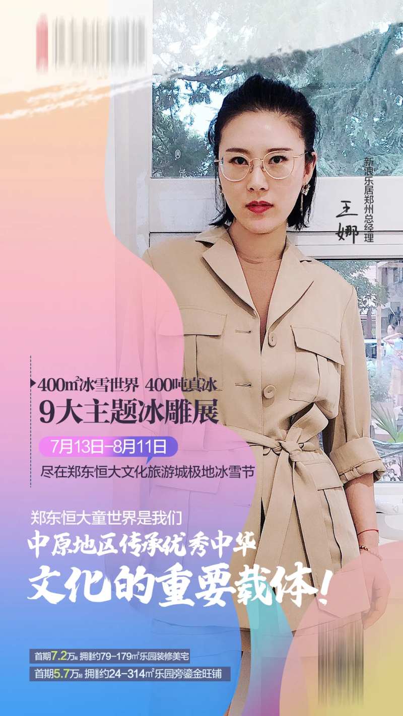 地产直播冰雕展海报-采灵感-cailinggan.com