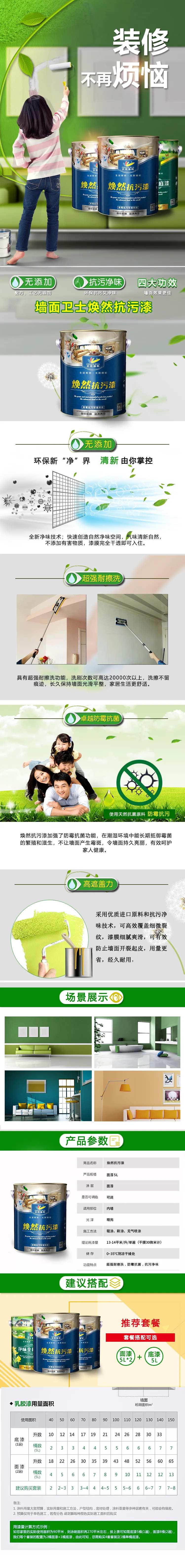 墙面漆油漆详情页-采灵感-cailinggan.com