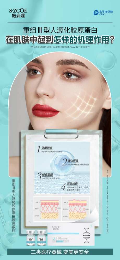 医美化妆品护肤品海报-采灵感-https://www.cailinggan.com/