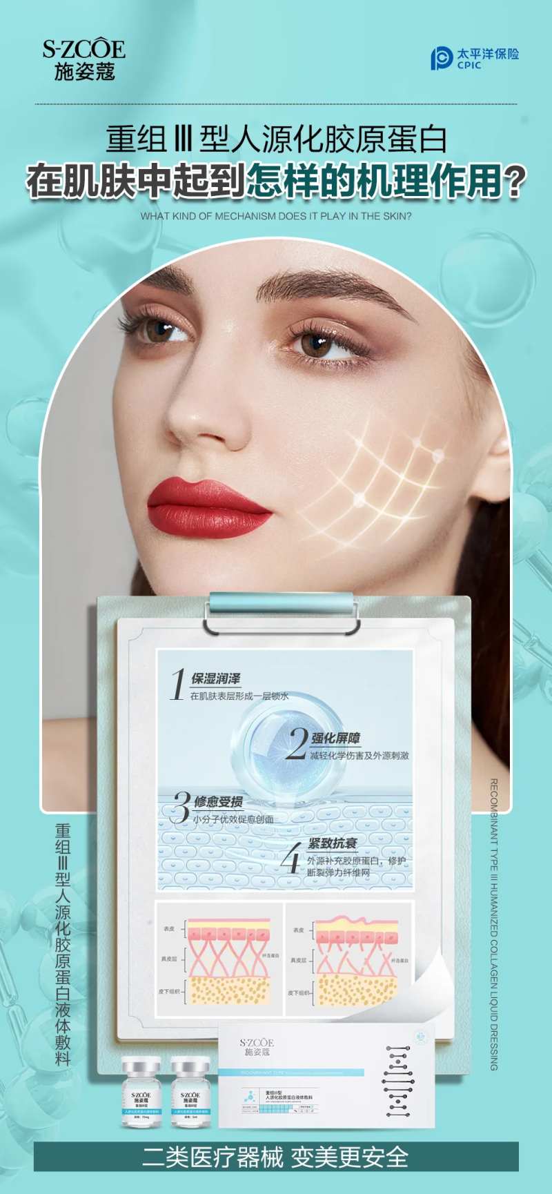 医美化妆品护肤品海报-采灵感-cailinggan.com