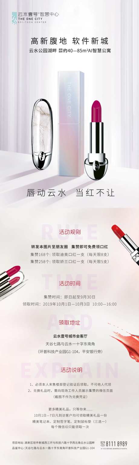 口红活动长图-采灵感-https://www.cailinggan.com/