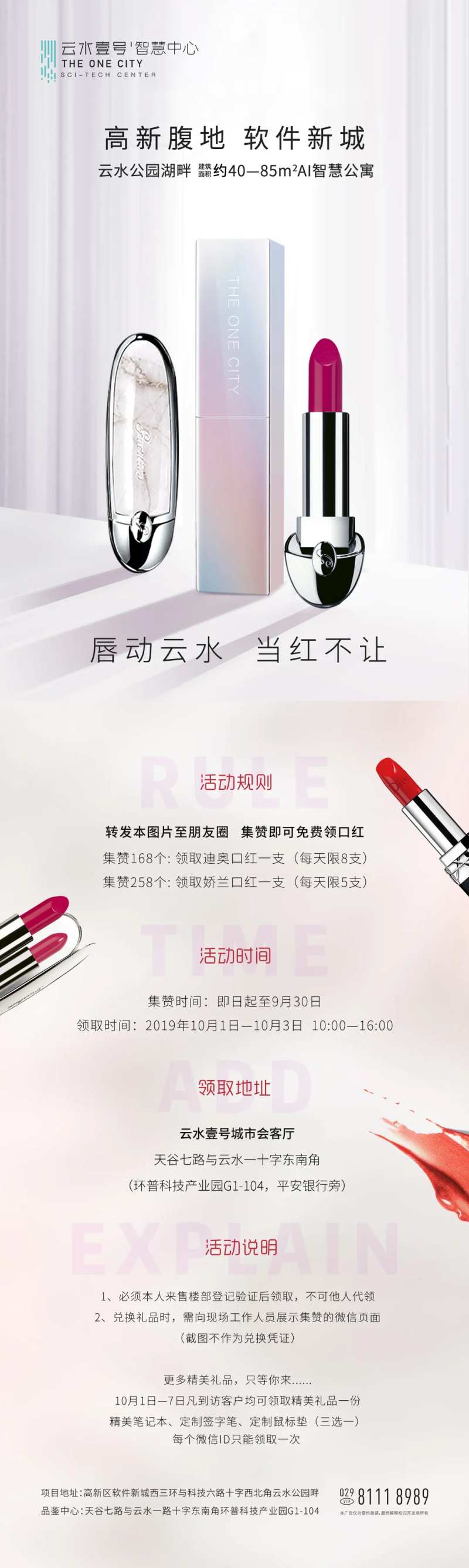 口红活动长图-采灵感-cailinggan.com