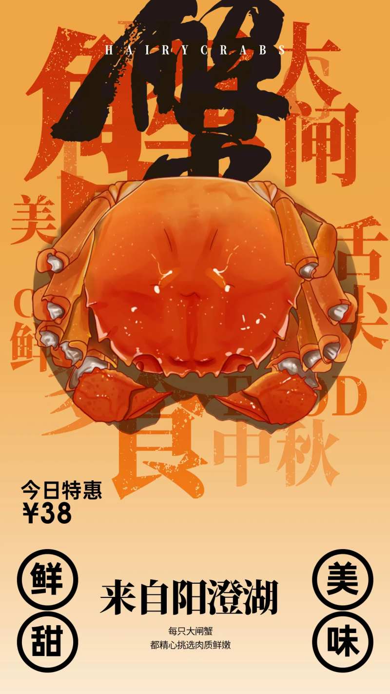 大闸蟹插画海报-采灵感-cailinggan.com