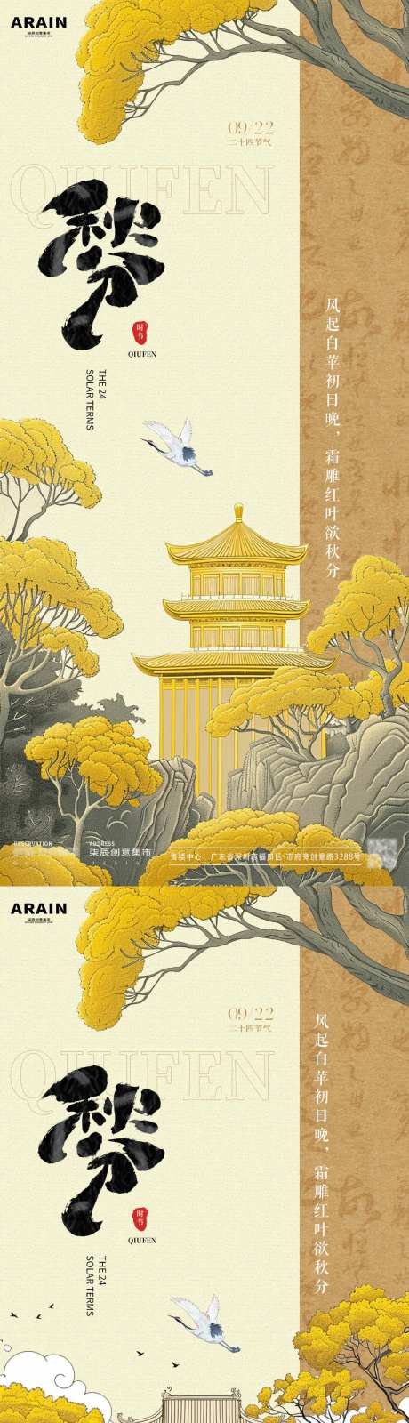 秋分国潮银杏叶插画海报-采灵感-https://www.cailinggan.com/