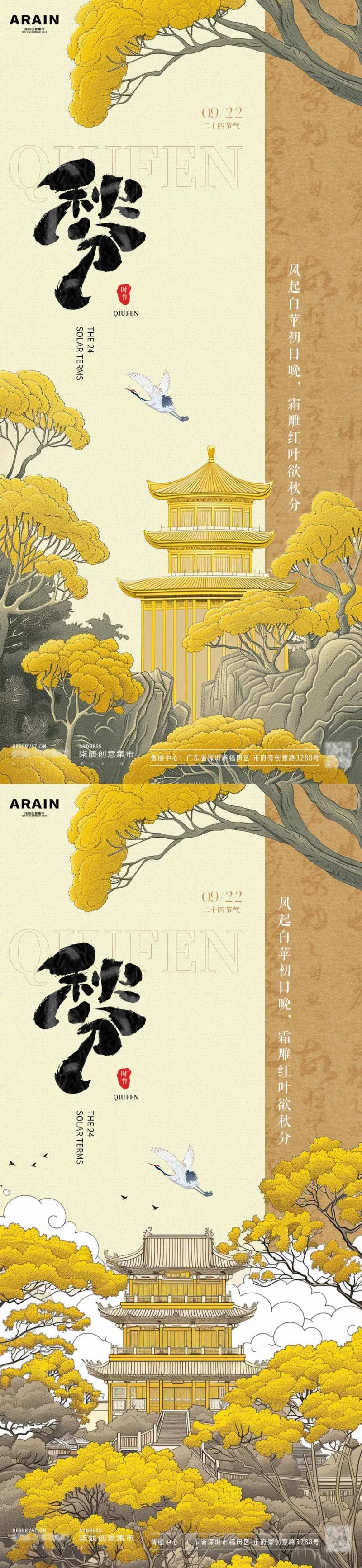 秋分国潮银杏叶插画海报-采灵感-cailinggan.com