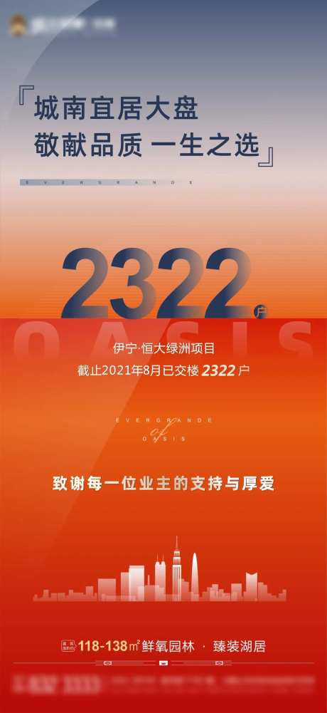 业主交楼入住率海报-采灵感-https://www.cailinggan.com/
