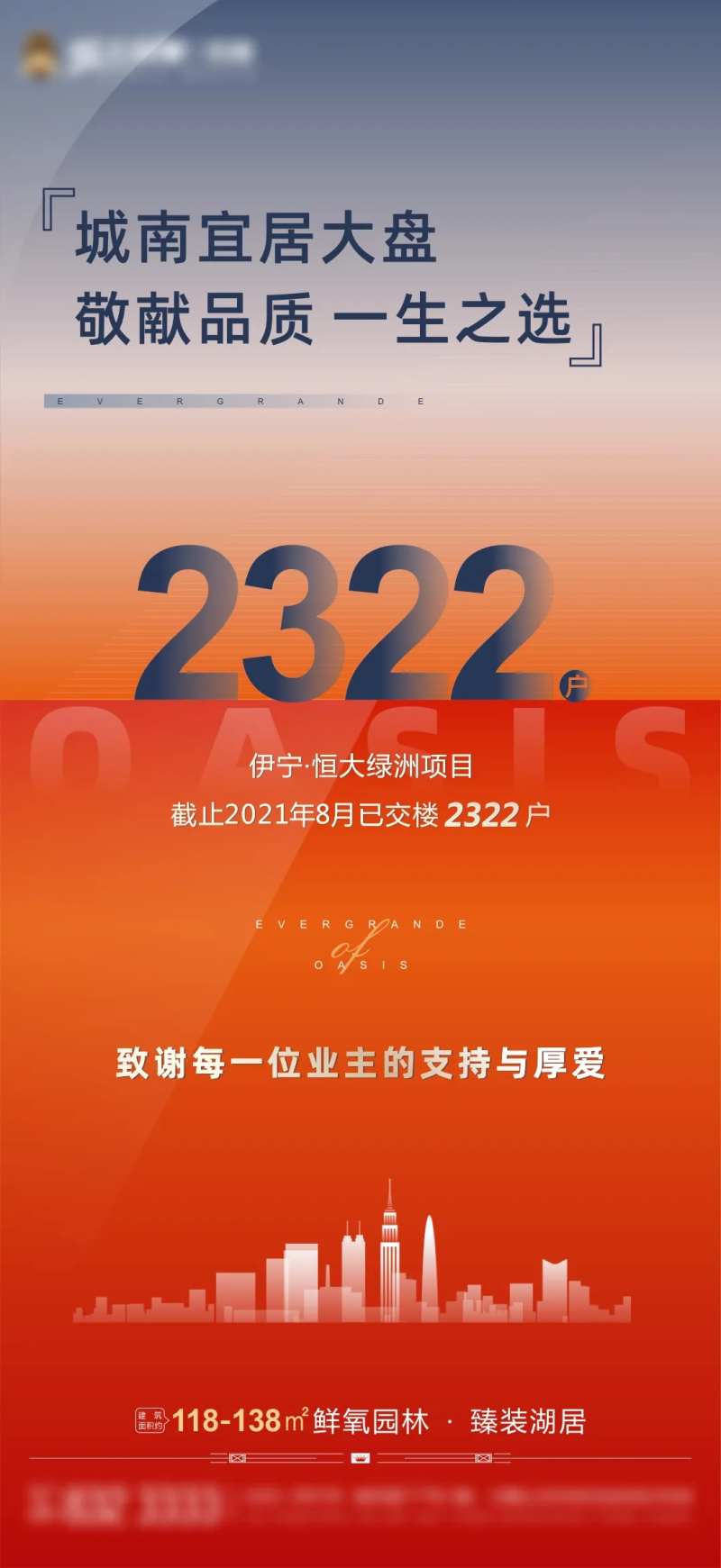 业主交楼入住率海报-采灵感-cailinggan.com