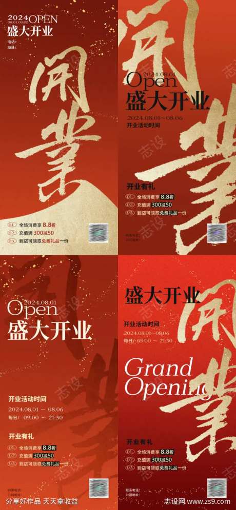 开业红金海报                                                                                                                                                                                                  -采灵感-https://www.cailinggan.com/
