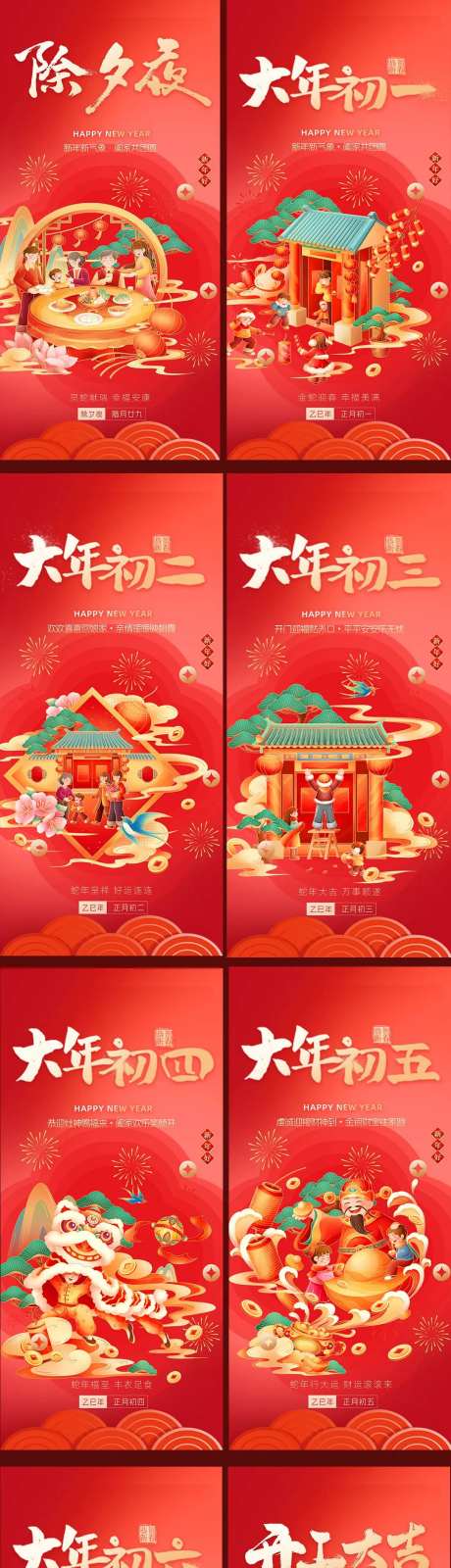 新年年俗除夕到初六开门大吉海报-采灵感-https://www.cailinggan.com/