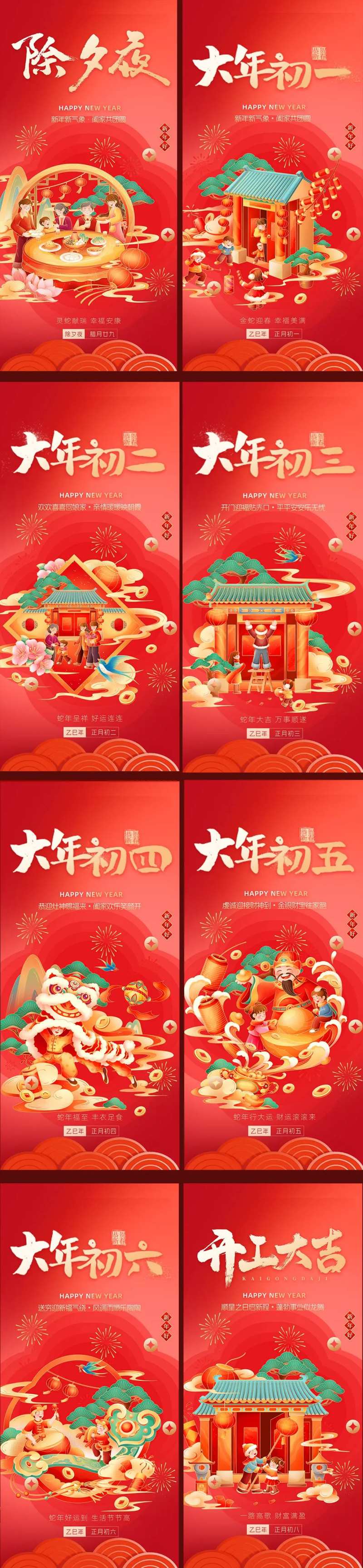 新年年俗除夕到初六开门大吉海报-采灵感-cailinggan.com