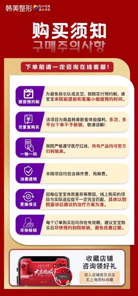 医美购买须知海报-采灵感-https://www.cailinggan.com/