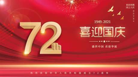 迎中秋庆国庆海报                                                                                                                                                                                                -采灵感-https://www.cailinggan.com/