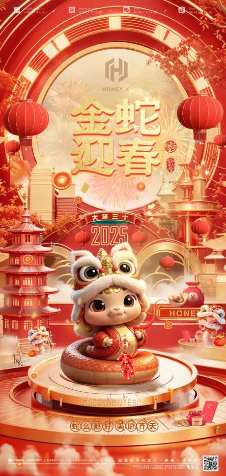 金蛇迎春除夕海报 -采灵感-https://www.cailinggan.com/
