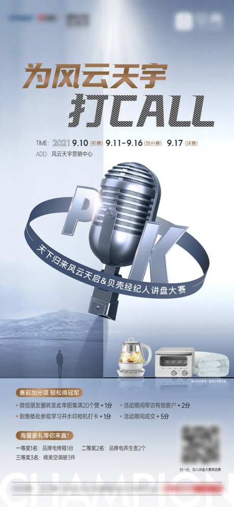 说辞PK比赛简约海报-采灵感-https://www.cailinggan.com/