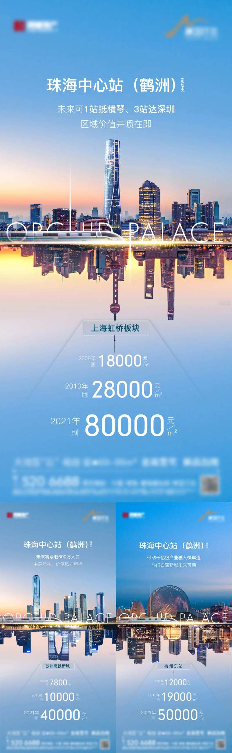 房地产区位优势价值点对比微海报-采灵感-cailinggan.com