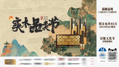 家居卖场活动实木品类节主KV-采灵感-https://www.cailinggan.com/