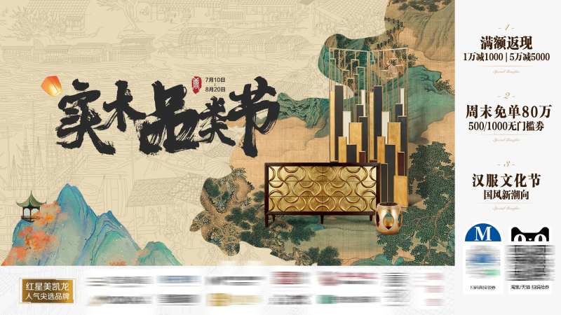 家居卖场活动实木品类节主KV-采灵感-cailinggan.com