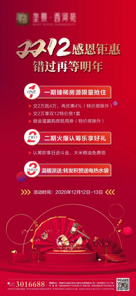 地产双十一双十二购房节活动海报-采灵感-https://www.cailinggan.com/