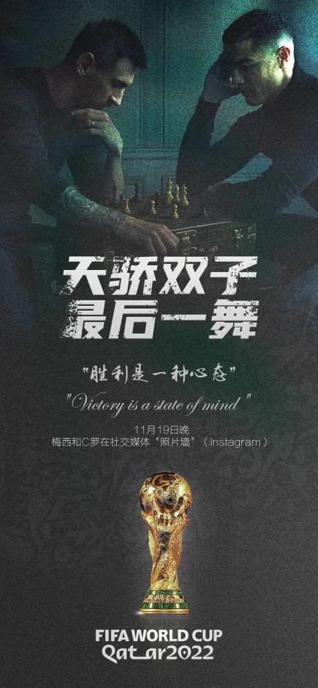 C罗梅西世界杯海报-采灵感-https://www.cailinggan.com/