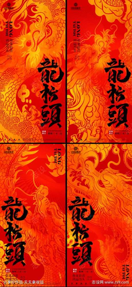 红金龙抬头海报-采灵感-https://www.cailinggan.com/