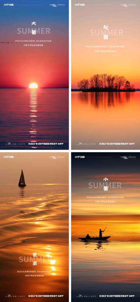 夏至立夏小暑大暑花卉24节气夕阳海报-采灵感-https://www.cailinggan.com/