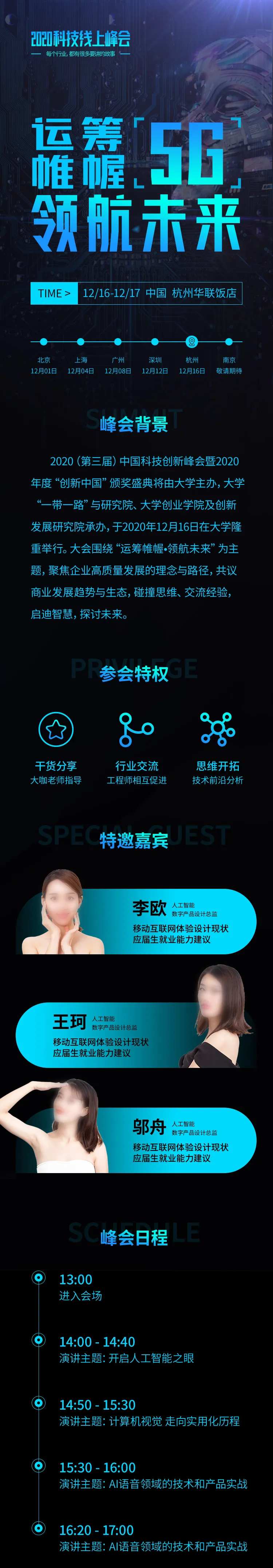 蓝色大气运筹帷幄引领未来5G峰会长图-采灵感-cailinggan.com