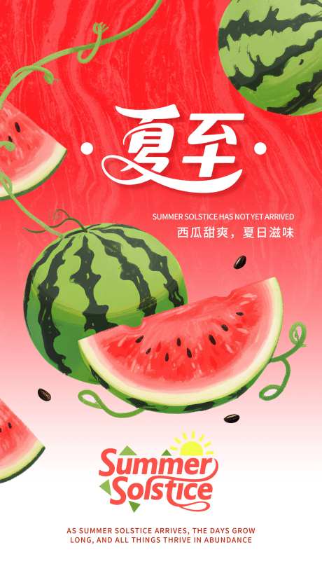 夏至海报-采灵感-cailinggan.com