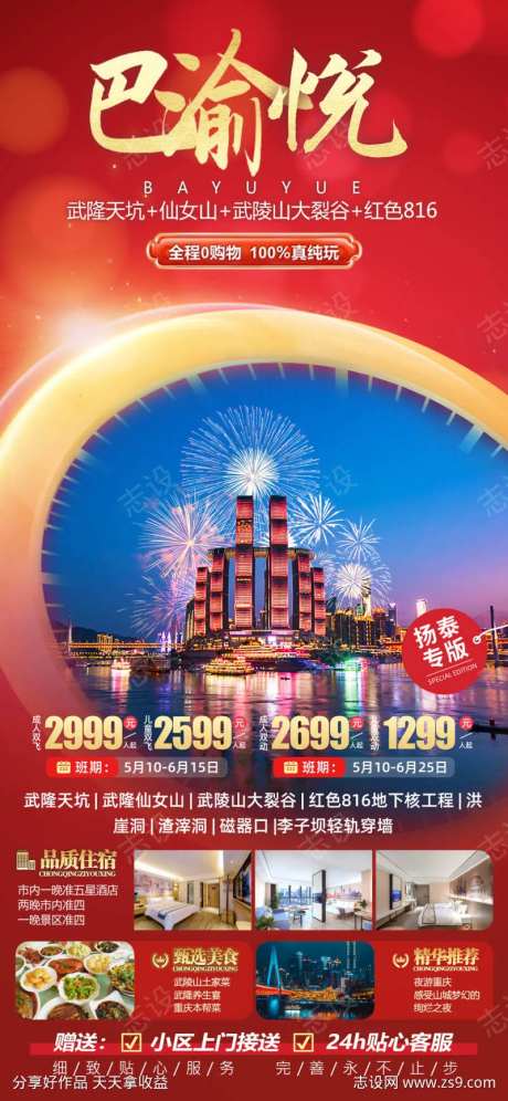 巴渝悦重庆旅游海报-采灵感-https://www.cailinggan.com/