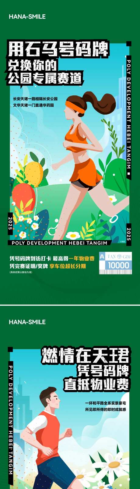 马拉松号码牌抵物业费活动宣传海报-采灵感-https://www.cailinggan.com/