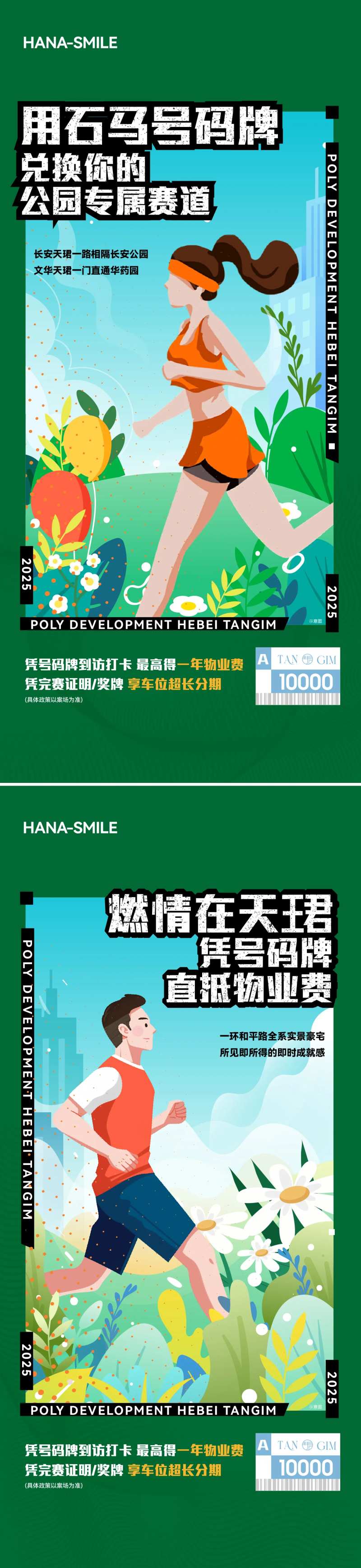 马拉松号码牌抵物业费活动宣传海报-采灵感-cailinggan.com