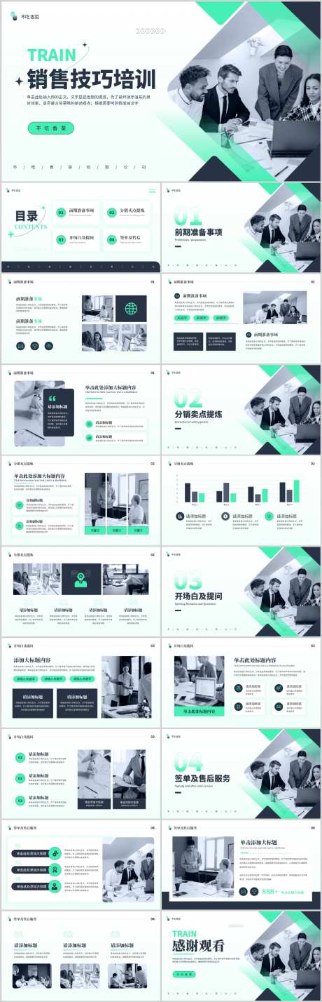 企业培训销售技巧培训PPT模板-采灵感-https://www.cailinggan.com/