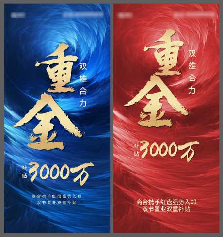 房地产重金合作海报-采灵感-https://www.cailinggan.com/
