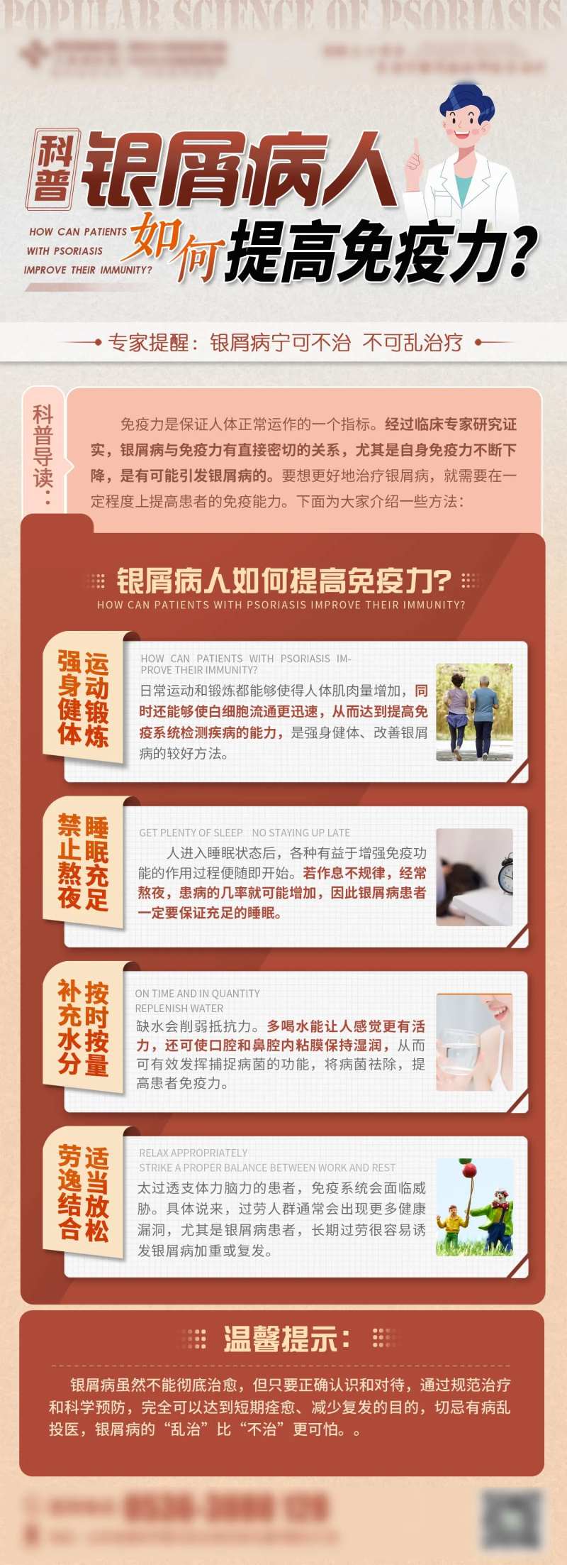 银屑病医疗科普 如何提高免疫力-采灵感-cailinggan.com