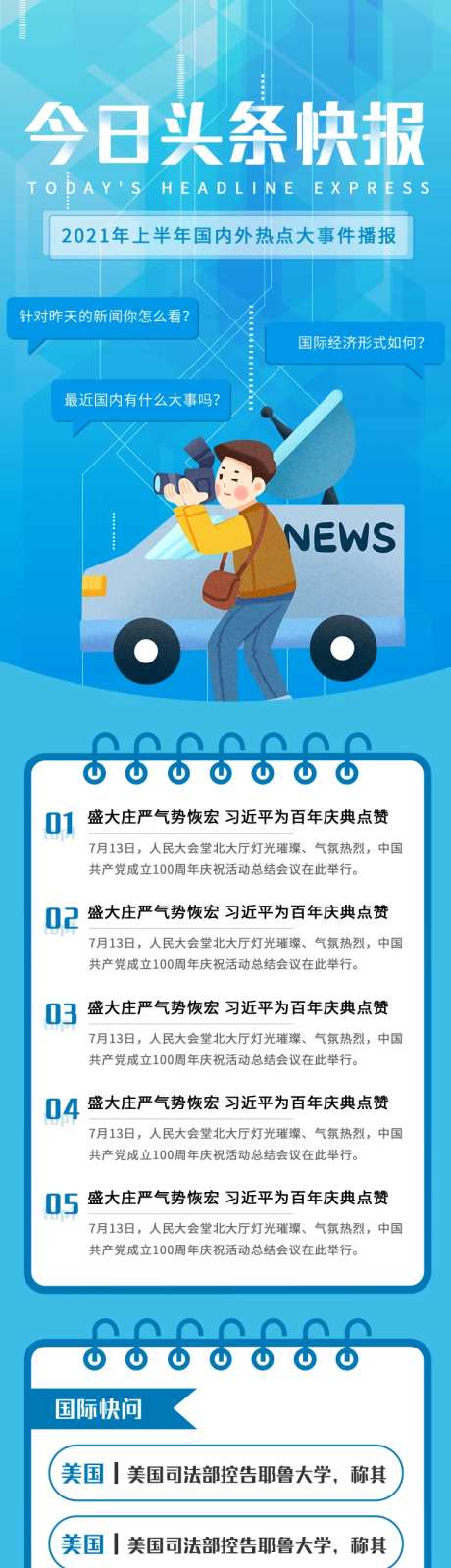 今日头条新闻事实H5专题设计-采灵感-https://www.cailinggan.com/