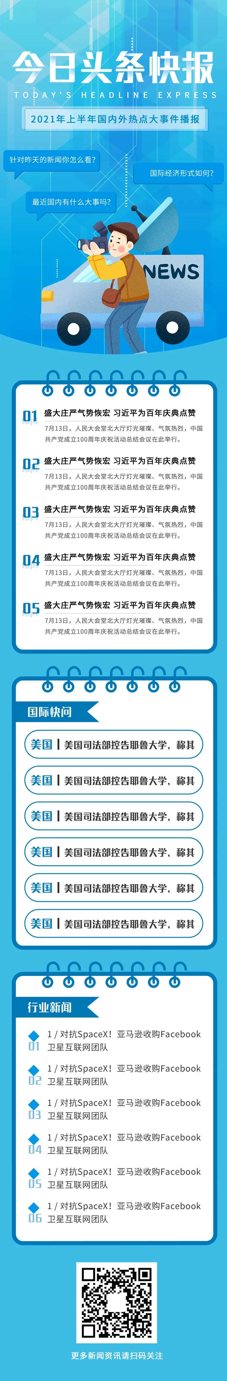 今日头条新闻事实H5专题设计-采灵感-cailinggan.com