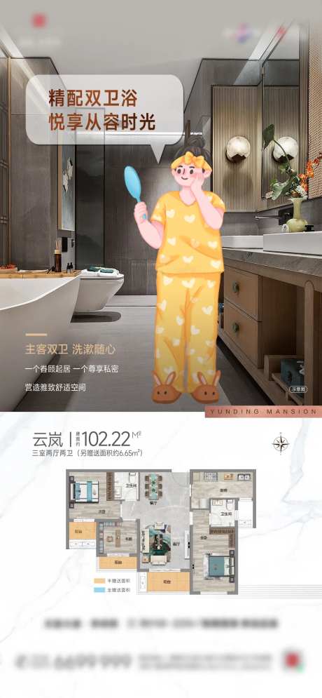 双卫地产户型海报-采灵感-https://www.cailinggan.com/