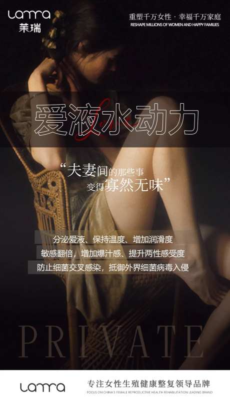 私密爱液水动力海报-采灵感-https://www.cailinggan.com/