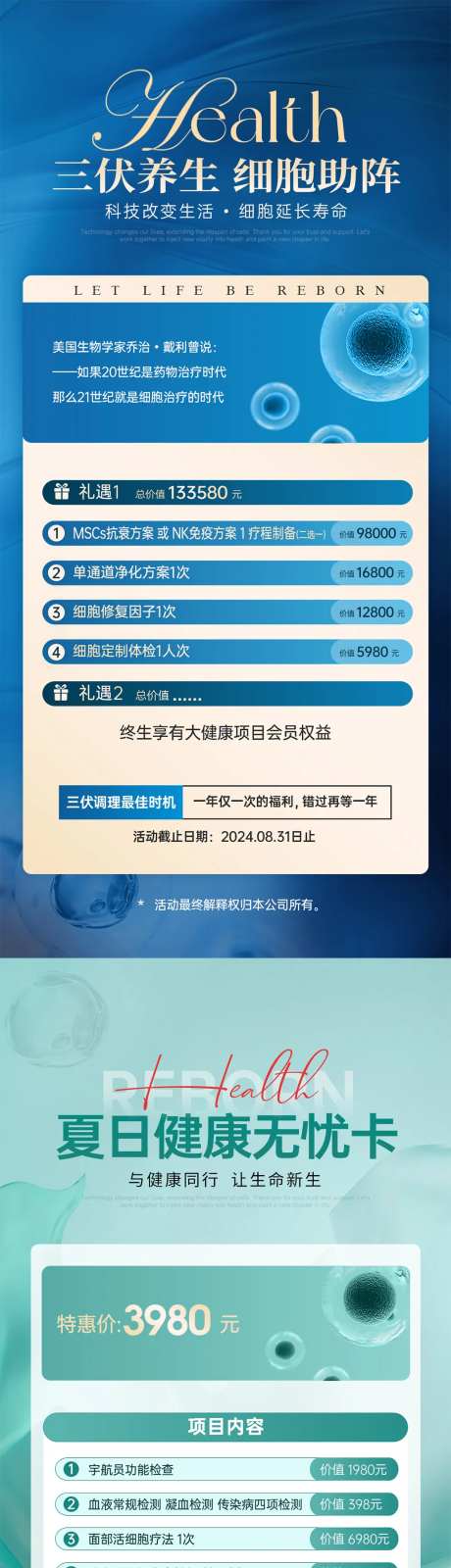 大健康美业细胞卡项优惠卡海报-采灵感-https://www.cailinggan.com/