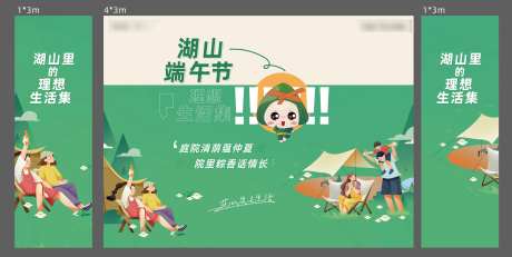 端午节活动行架-采灵感-https://www.cailinggan.com/